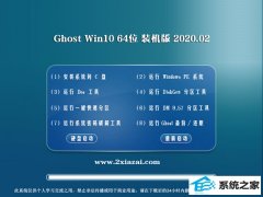 Ѽ԰Win10 Ghost 64λ װ v2020.02