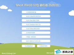 Ѽ԰Win10 Ghost 32λ ʦװ v2020.03