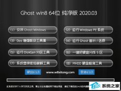 番茄家园Ghost W8.1 64位 专用纯净版 v2020.03