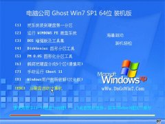电脑公司Win7 家庭装机版64位 2022.08