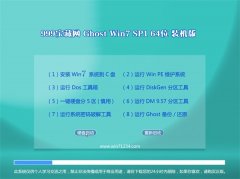 999宝藏网Win7 好用装机版 2022.10(64位)