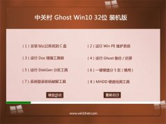 中关村Win10 稳定装机版 2021.04(32位)