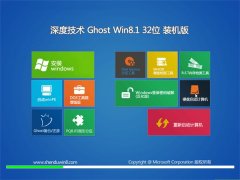 深度技术Ghost Win8.1 32位 万能装机版 2021.04