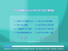 999Ghost Win10 32λ װ 2021.04