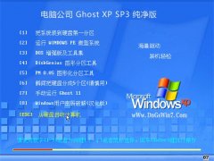 电脑公司Windows xp 通用纯净版 2022.07